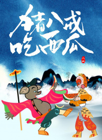 弟弟借机开溜